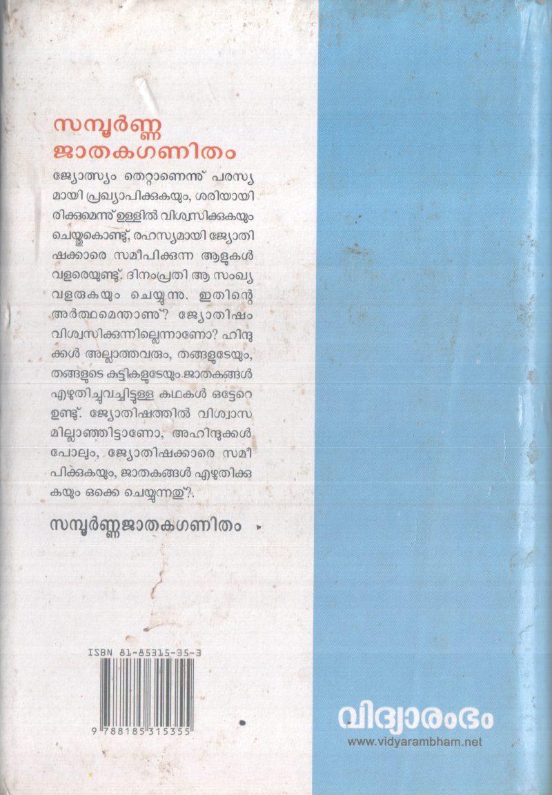 SAMPOORNNA JATHAKA GANITHAM BY DR P S NAIR - Image 2