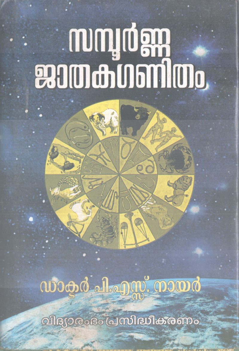 SAMPOORNNA JATHAKA GANITHAM BY DR P S NAIR
