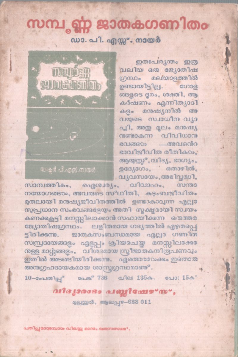 JATHAKASARAM BY KARAKULAM KRISHNAN POTTI - Image 2