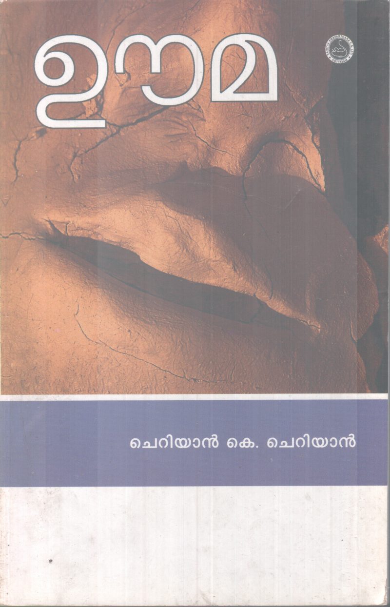 OOMA BY CHERIYAN .K CHERIYAN