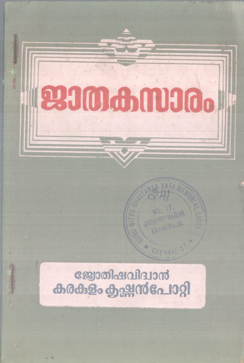 JATHAKASARAM BY KARAKULAM KRISHNAN POTTI