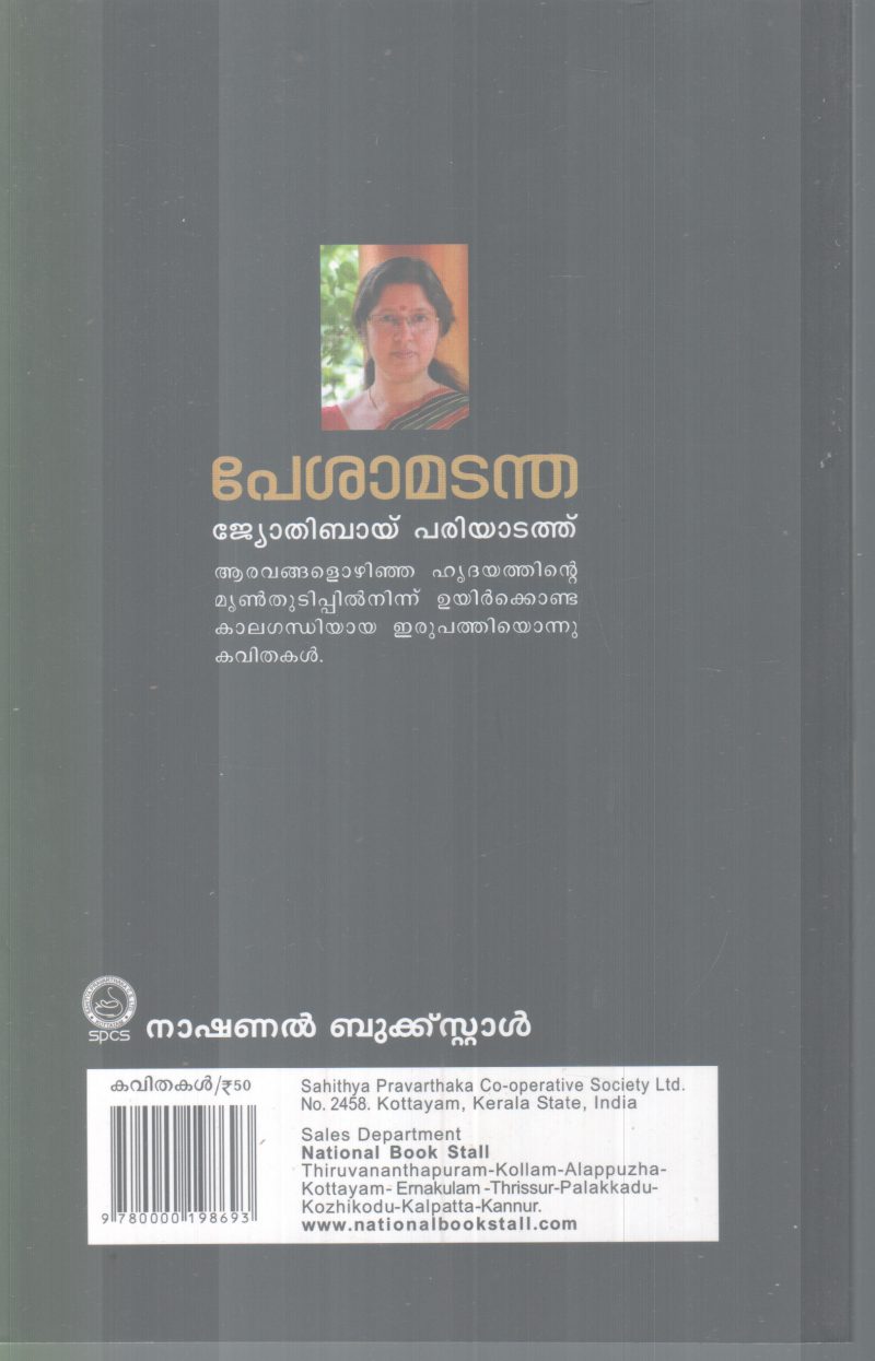 PESHAMADANDHA BY JYOTHIBAI PARIYATATH - Image 2
