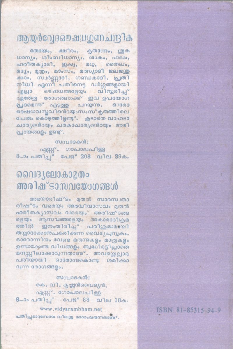 BALAROGA CHIKITHSA MANJARI BY PANACHIRETHU KRISHNA PILLA - Image 2