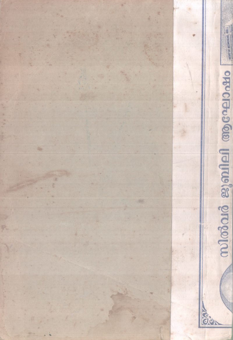 SIVANANDHALAHARI BY GROUP OF EDITORS - Image 2