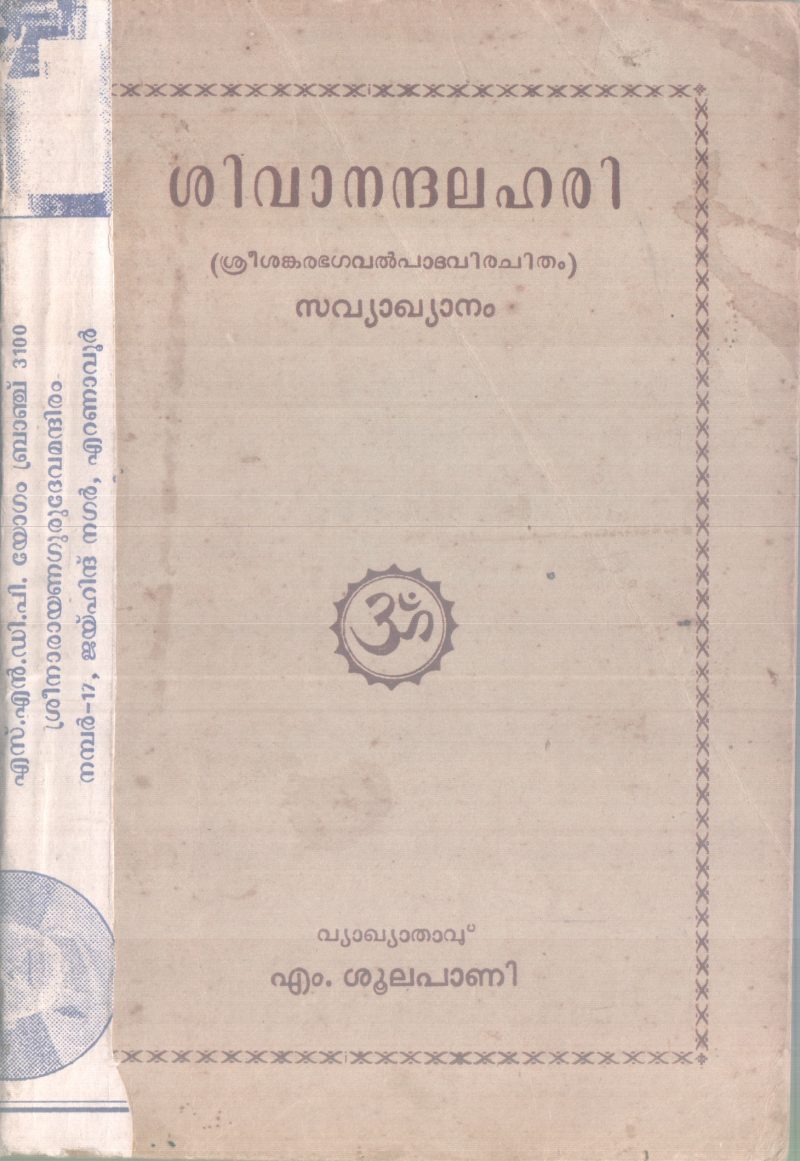 SIVANANDHALAHARI BY GROUP OF EDITORS