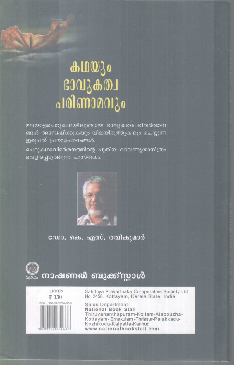 KADHAYUM BAVUKATHWA PARINAMAVUM BY DR. K.S RAVIKUMAR - Image 2