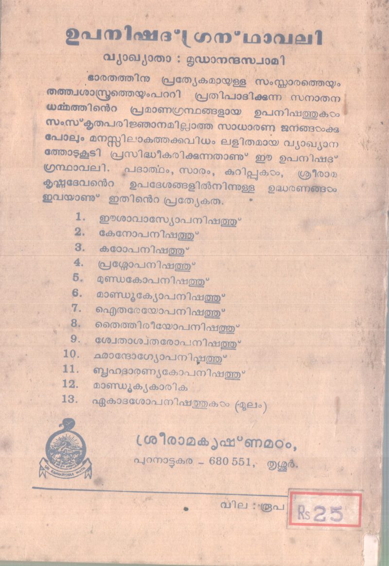 MANDOOKYAKARIKA BY MRUDANANDHA SWAMI - Image 2