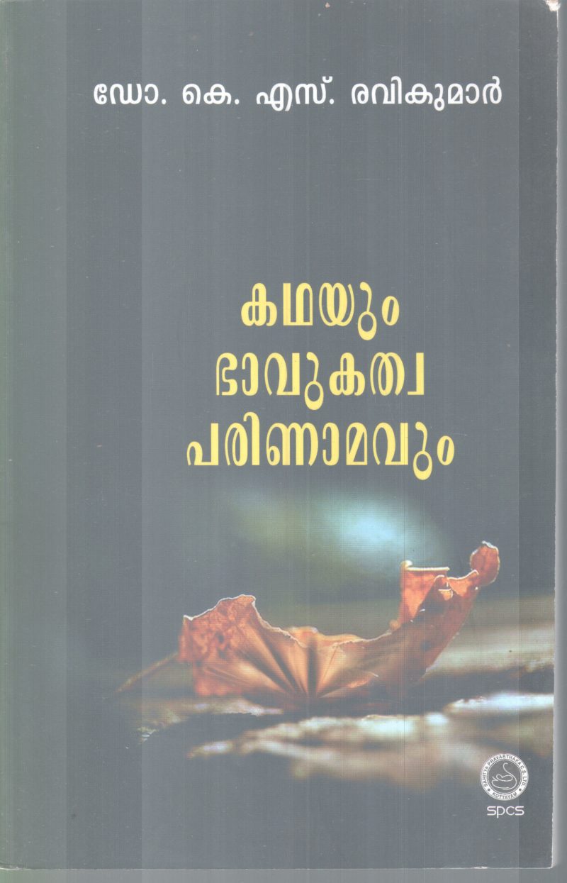 KADHAYUM BAVUKATHWA PARINAMAVUM BY DR. K.S RAVIKUMAR