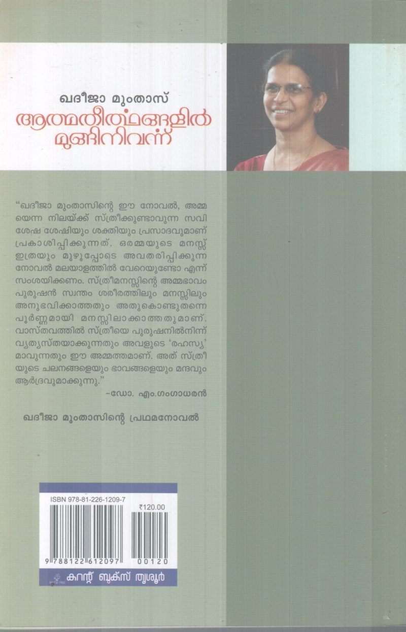 AATHMATHEERTHANGALIL MUNGINIVARNNU BY KHADEEJA MUMTHAS - Image 2