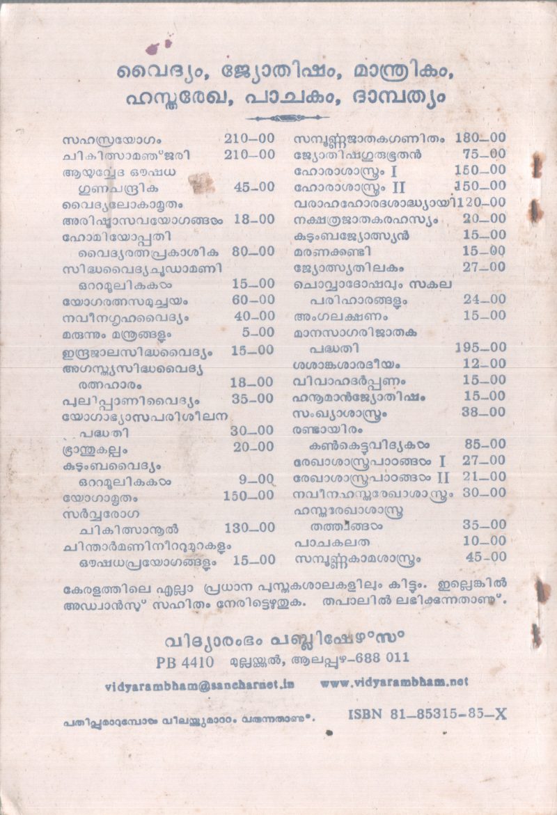 KADAMATTATHACHANTE MANDRIKA VIDHYAKAL BY VIDWAN C T SAMUVAL - Image 2