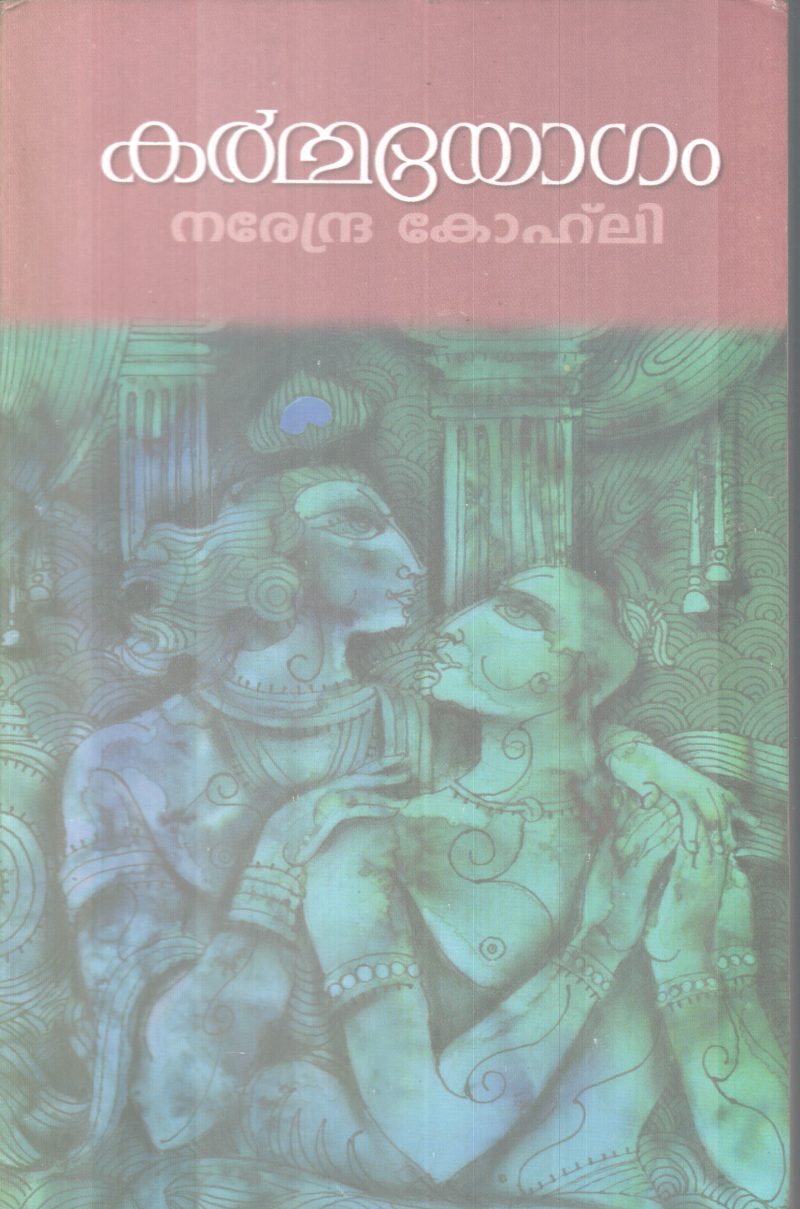 KARMMAYOGAM BY NAREDRA KOHLI