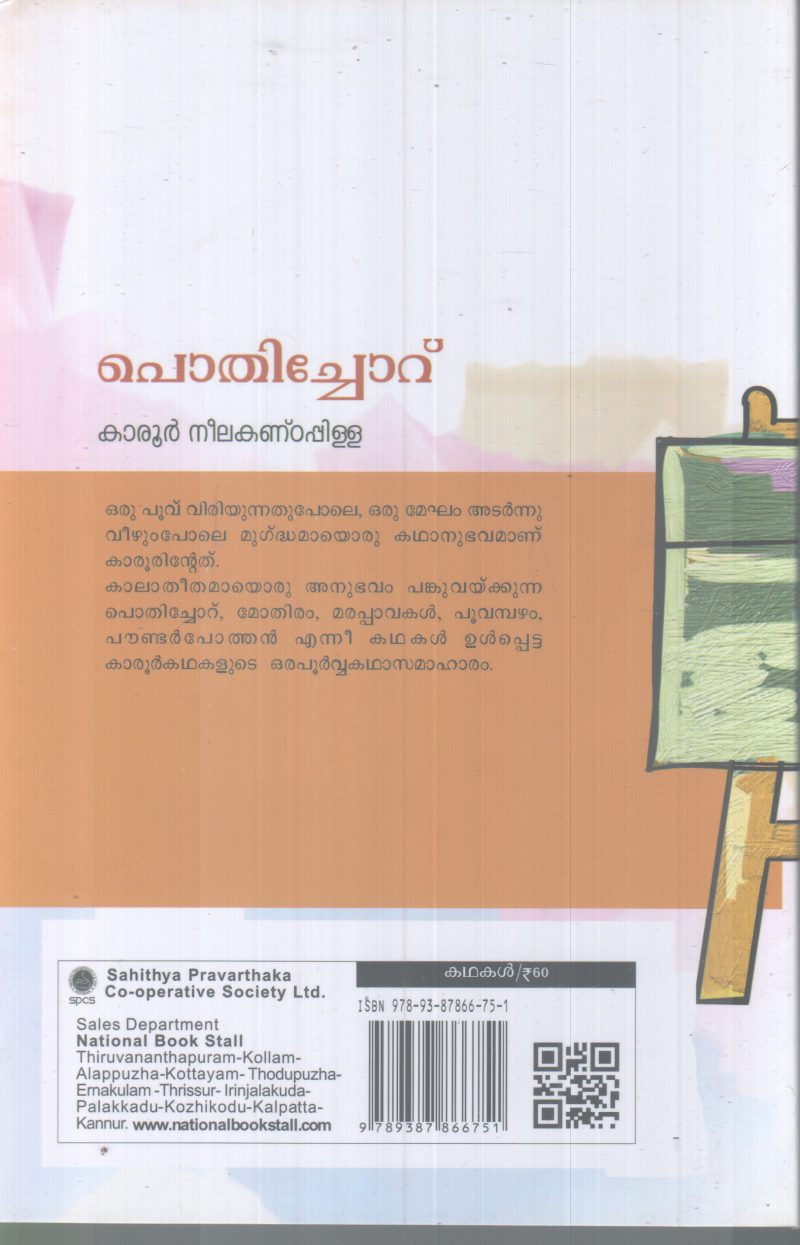 POTHICHORU BY KAROOR NEEKANDAPILLA - Image 2