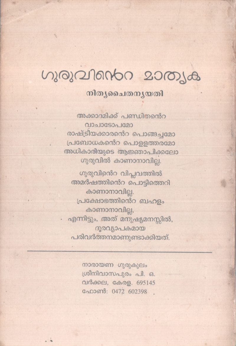 GURUVINTE MATHRUKA BY NITHYA CHAITHANYA YATHI - Image 2