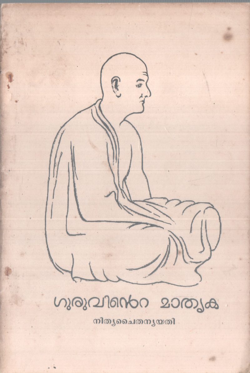 GURUVINTE MATHRUKA BY NITHYA CHAITHANYA YATHI