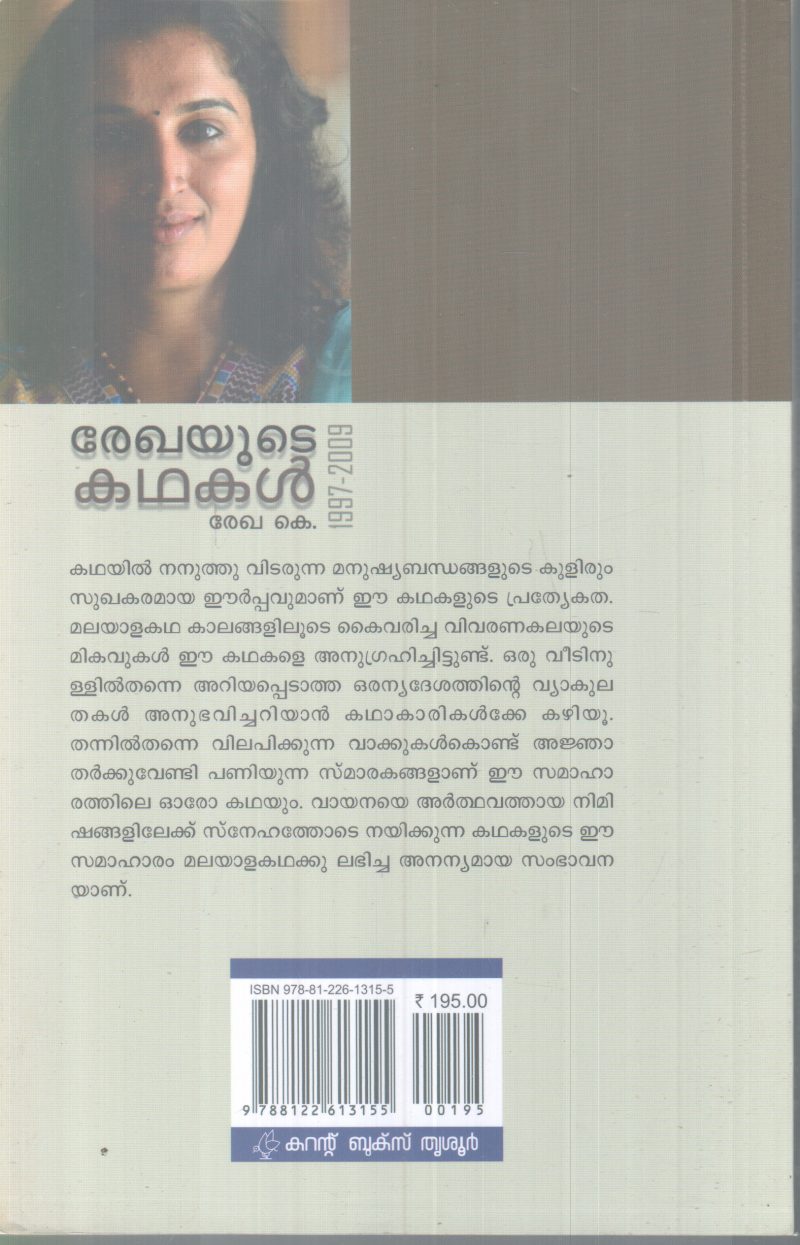 REKHAYUTE KADHAKAL BY REKHA.K - Image 2