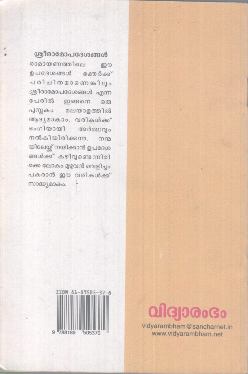 SREERAMOPADESHANGAL BY GROUP OF EDITORS - Image 2