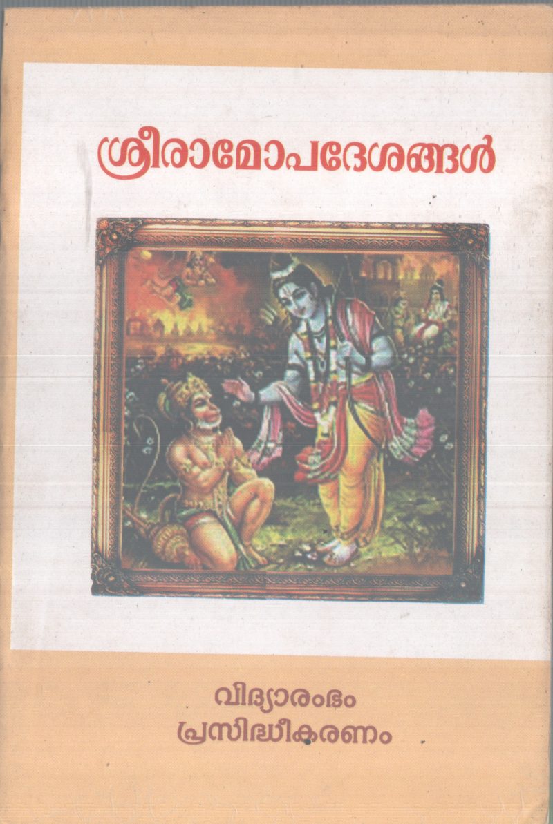 SREERAMOPADESHANGAL BY GROUP OF EDITORS