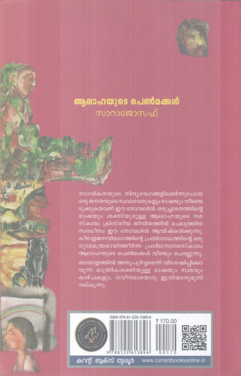 AALAHAYUTE PENMAKKAL BY SARA JOSEPH - Image 2