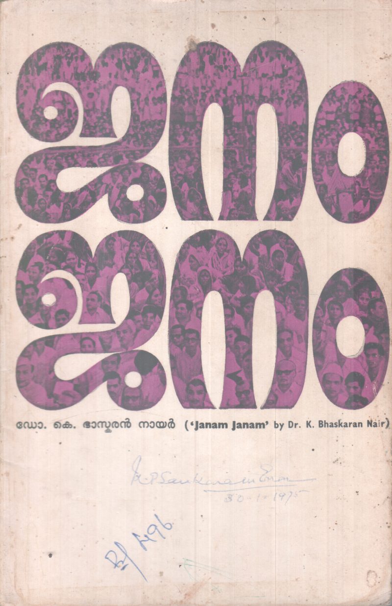 JANAM JANAM BY DR. K BASKARANN NAIR