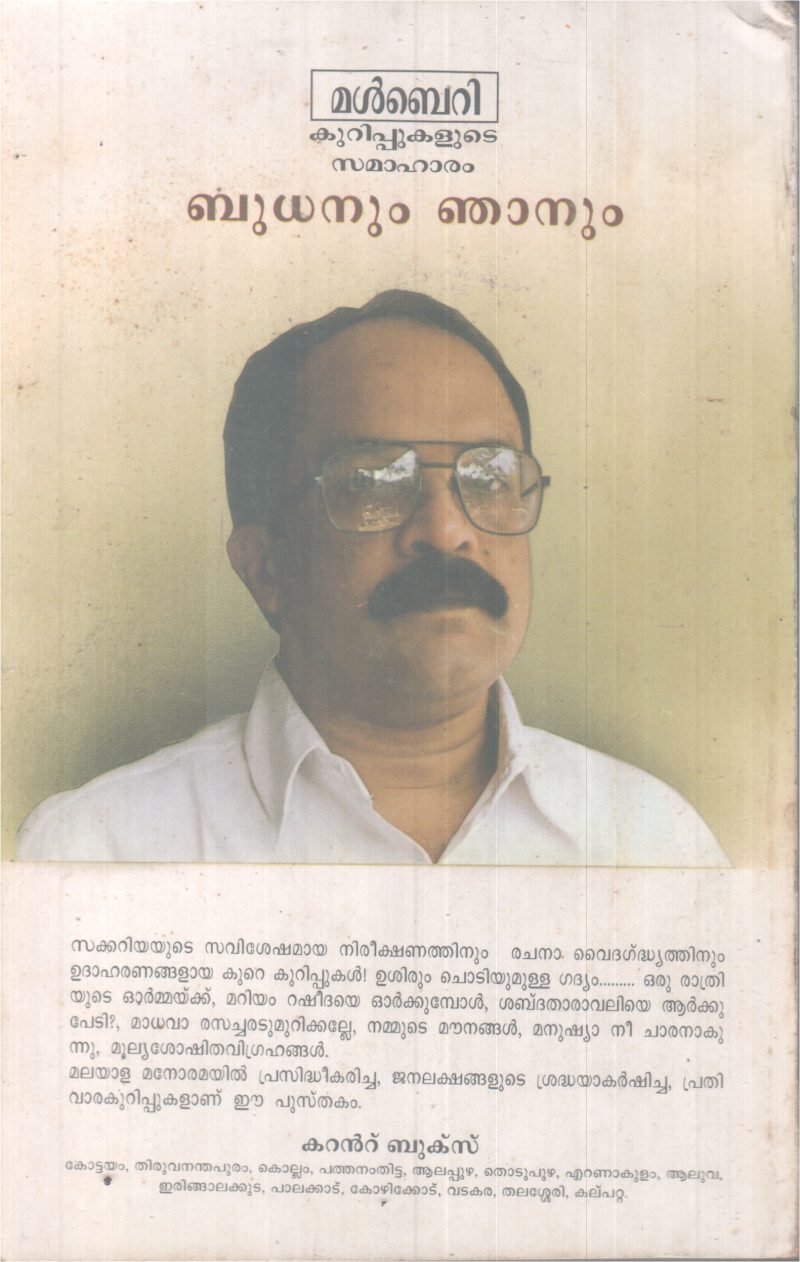 BUDHANUM NJANUM BY SAKKARIYA - Image 2