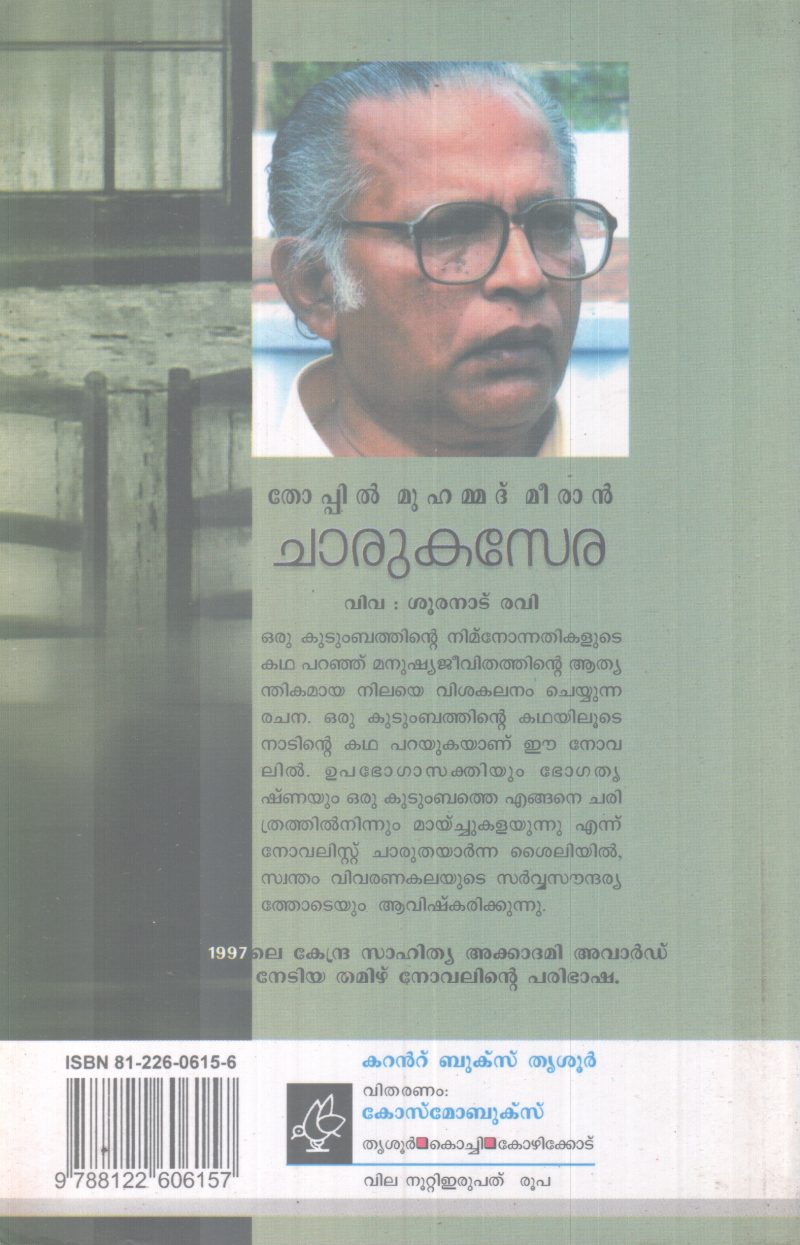 CHAARUKASERA BY THOPPIL MUHAMMAD MEERAN - Image 2