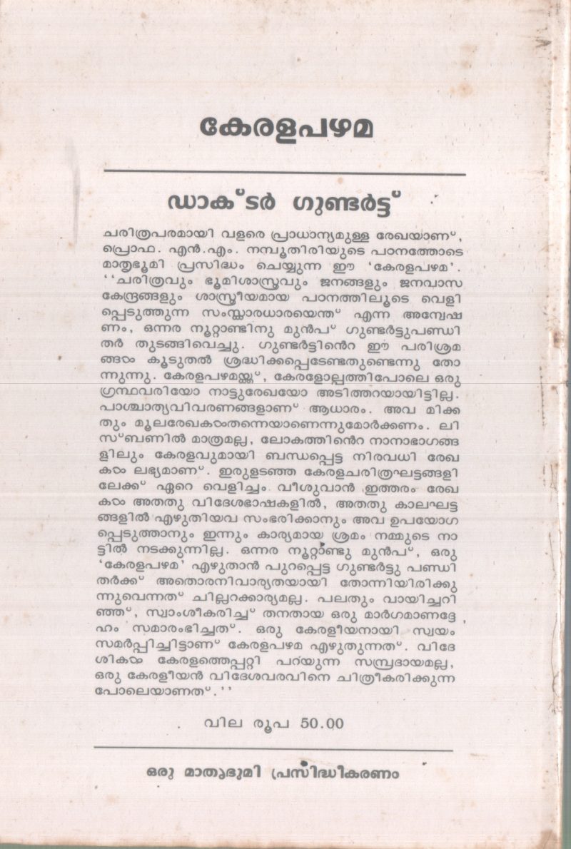 KERALA PAZHAMA BY DR HERMANN GUNDERT - Image 2