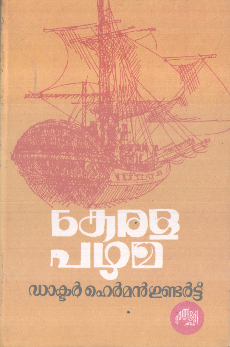 KERALA PAZHAMA BY DR HERMANN GUNDERT