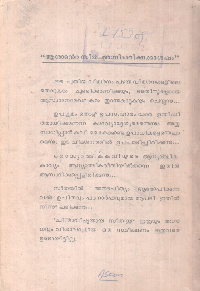 AASANTE SEETHA AGNIPAREEKSHAKKU SESHAM BY N. KOYITHATTA - Image 2