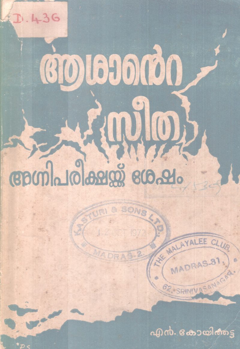 AASANTE SEETHA AGNIPAREEKSHAKKU SESHAM BY N. KOYITHATTA