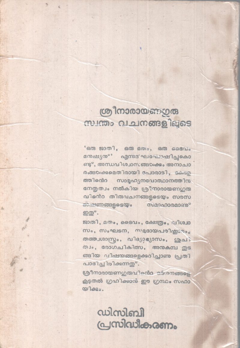 SREENARAYANAGURU SWANTHAM VACHANANGALILOOTE BY SREE NARAYANAGURU - Image 2