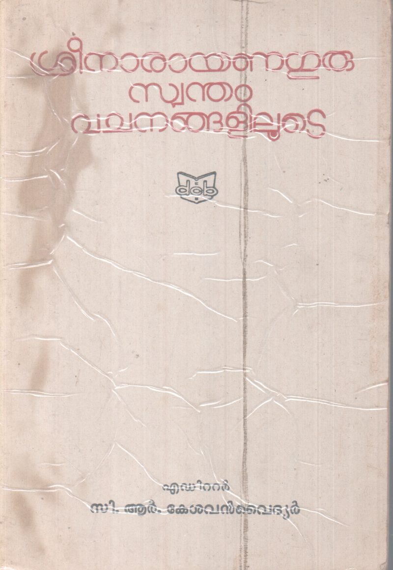 SREENARAYANAGURU SWANTHAM VACHANANGALILOOTE BY SREE NARAYANAGURU
