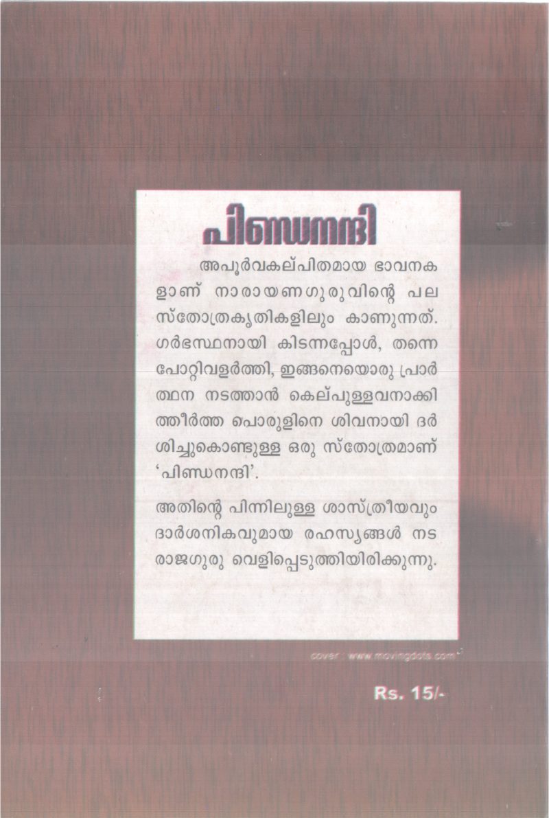 PINDANANDHI BY SREE NARAYANA GURU - Image 2
