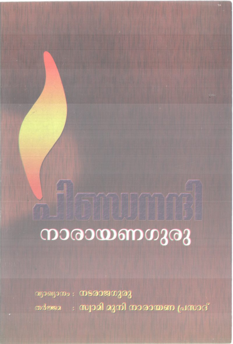 PINDANANDHI BY SREE NARAYANA GURU