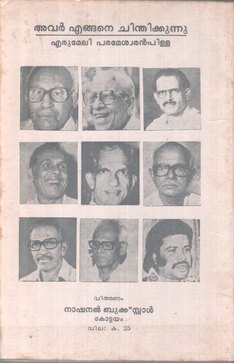 AVAR ENGANE CHINDHIKKUNNU BY ERUMELI PARAMESWARAN PILLAI - Image 2
