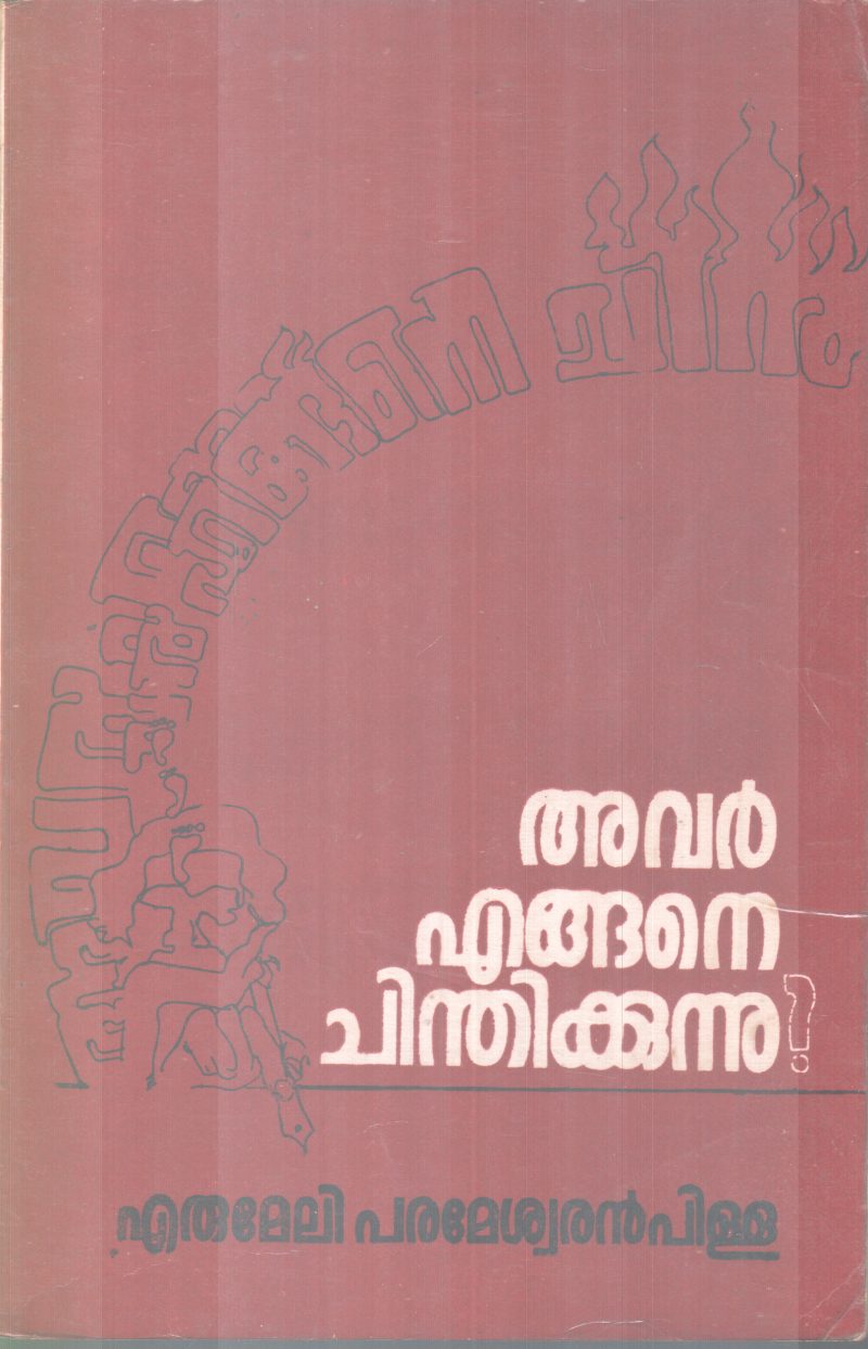AVAR ENGANE CHINDHIKKUNNU BY ERUMELI PARAMESWARAN PILLAI