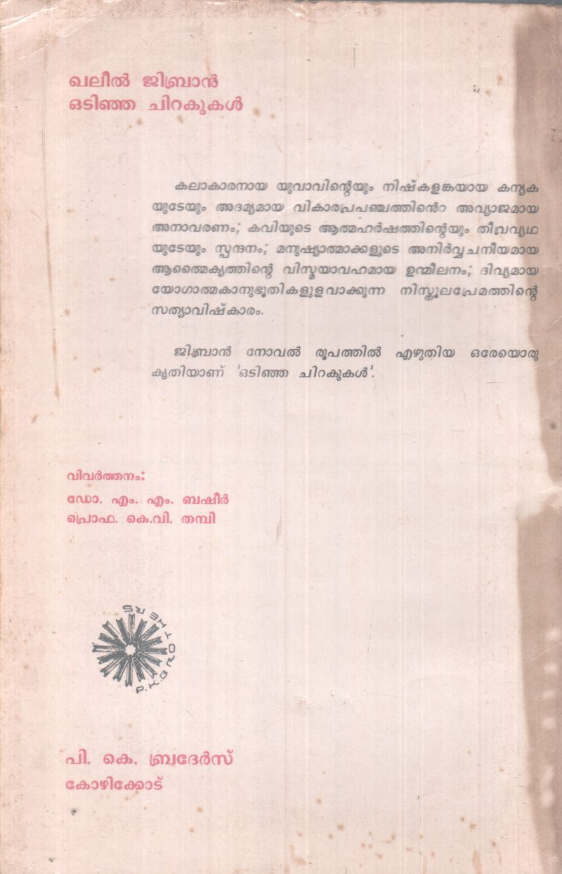 ODINJA CHIRAKUKAL BY KHALIL GIBRAN - Image 2
