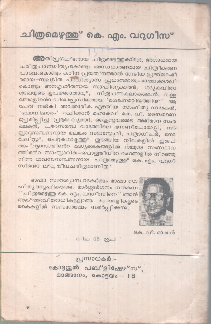 CHITHTAMEZHUTHU BY K.M VARGEESE - Image 2