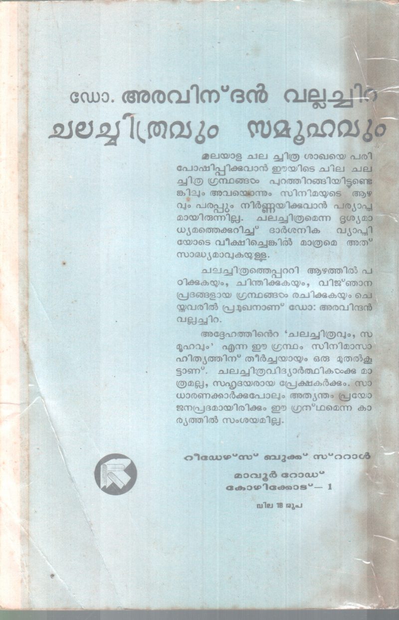 CHALACHITHRAVUM SAMOOHAVUM BY DR. ARAVINDAN VALLACHIRA - Image 2