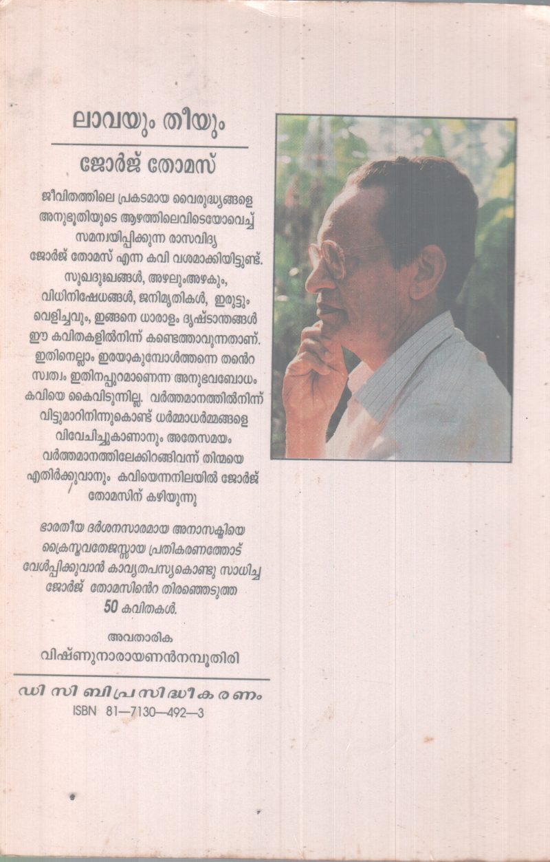 LAAVAYUM THEEYUM BY JEORGE THOMAS - Image 2