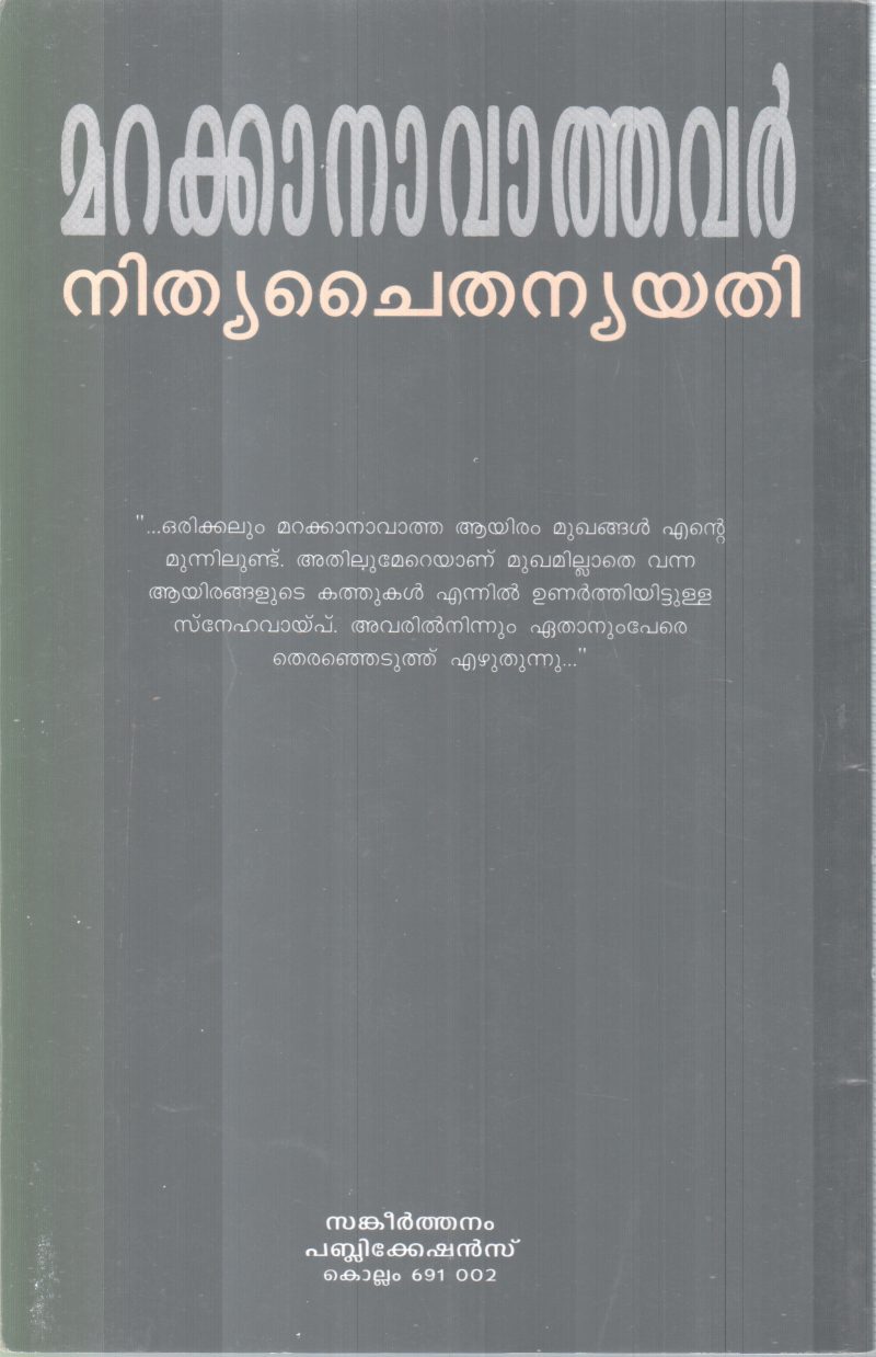 MARAKKANAVATHAVAR BY NITHYACHAITHANYA YATHI - Image 2