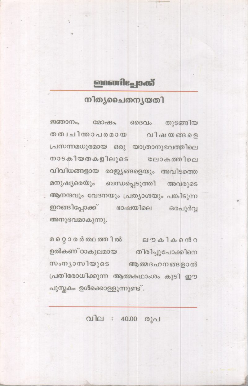 IRANGIPOKKU BY GURU NITHYA CHAITHANYA YATHI - Image 2