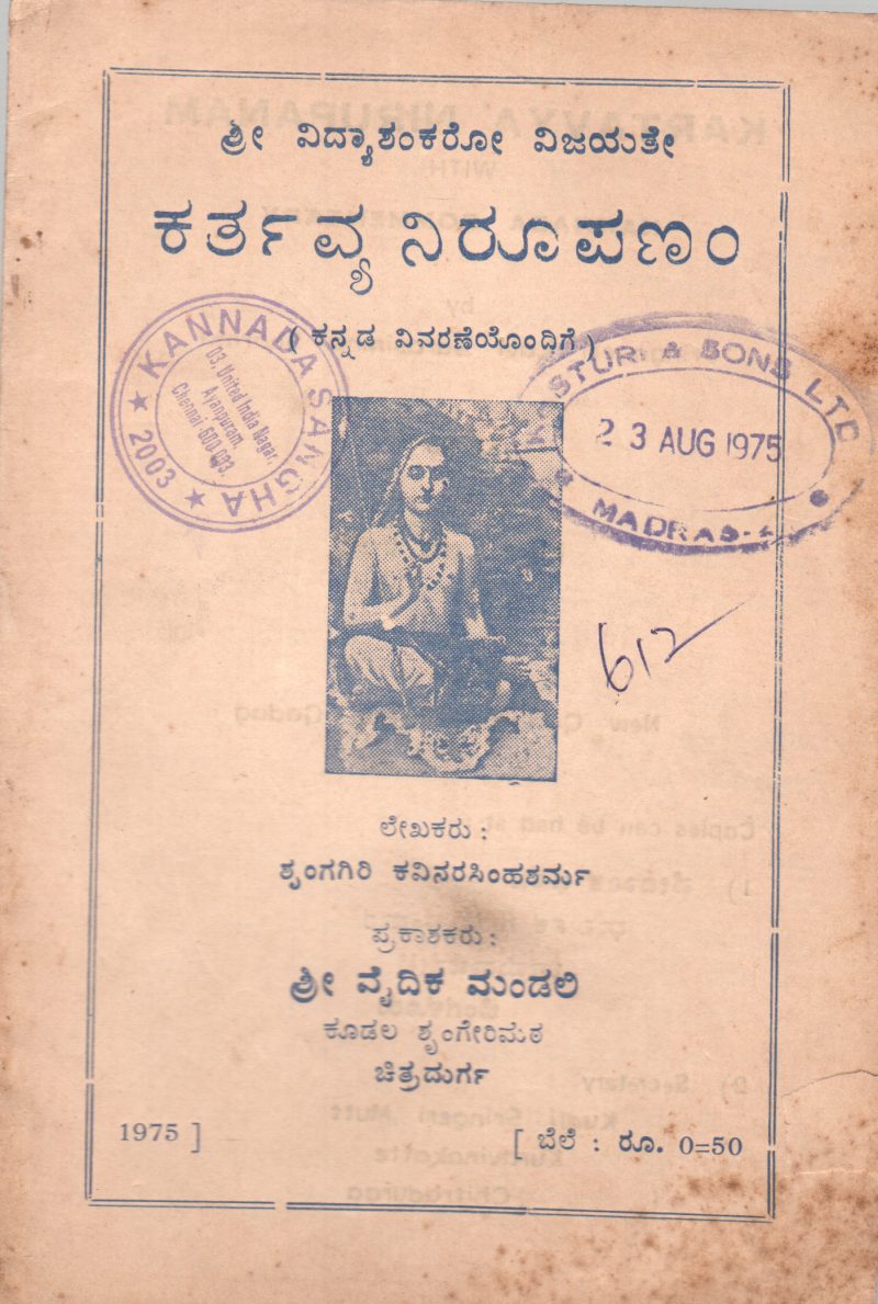 KARTAVYA NIRUPANAM BY SRINGAGERI KAVI NARASIMHA SHARMA
