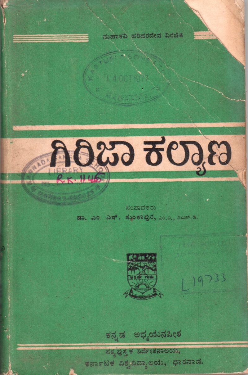 GIRIJA KALYANA BY DR.M.S. SUNKAPUR