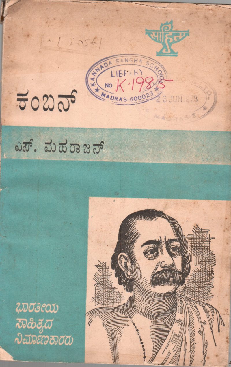 KAMBAN BY S.MAHARAJAN