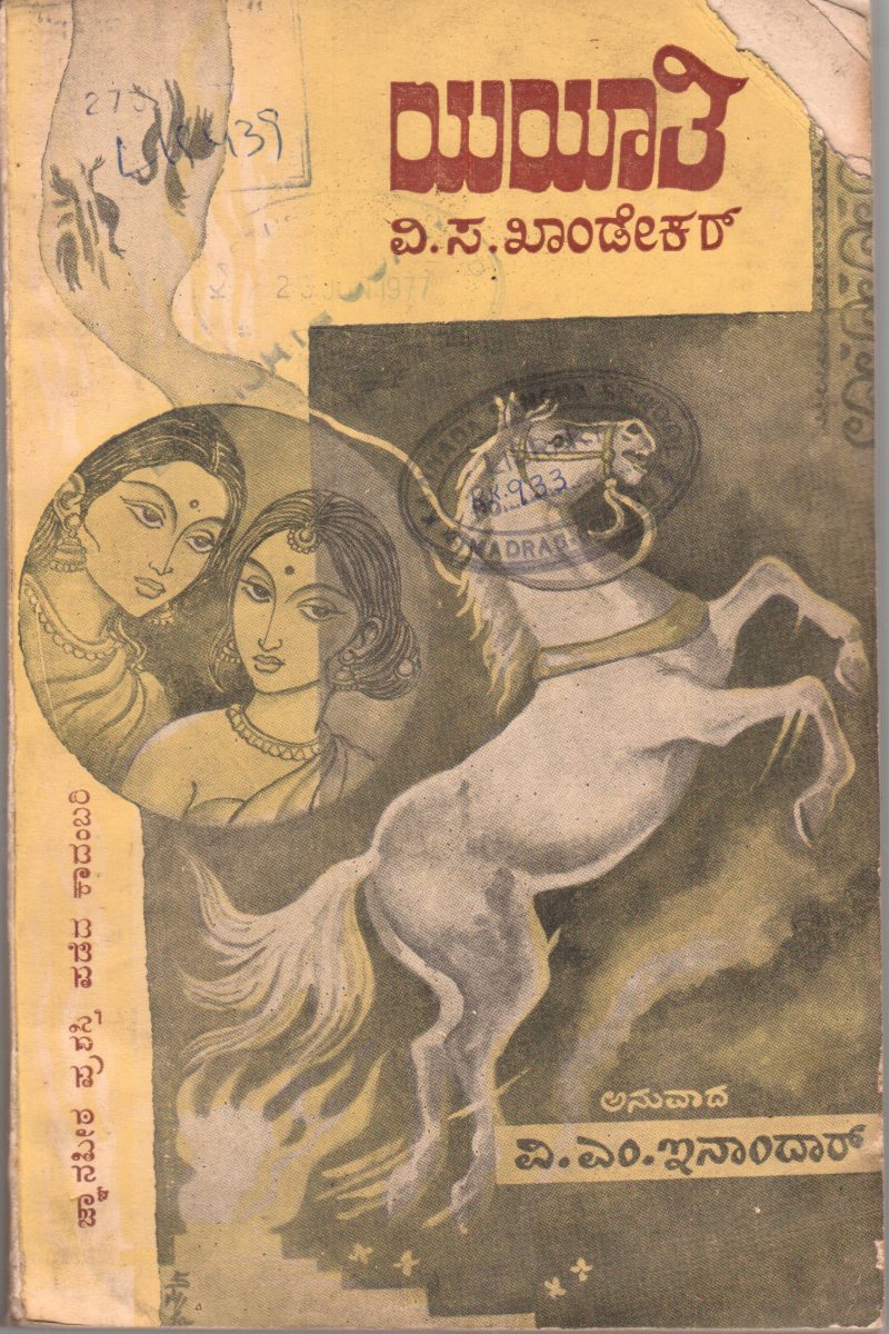 YAYATI BY V.M. INNAMDAR