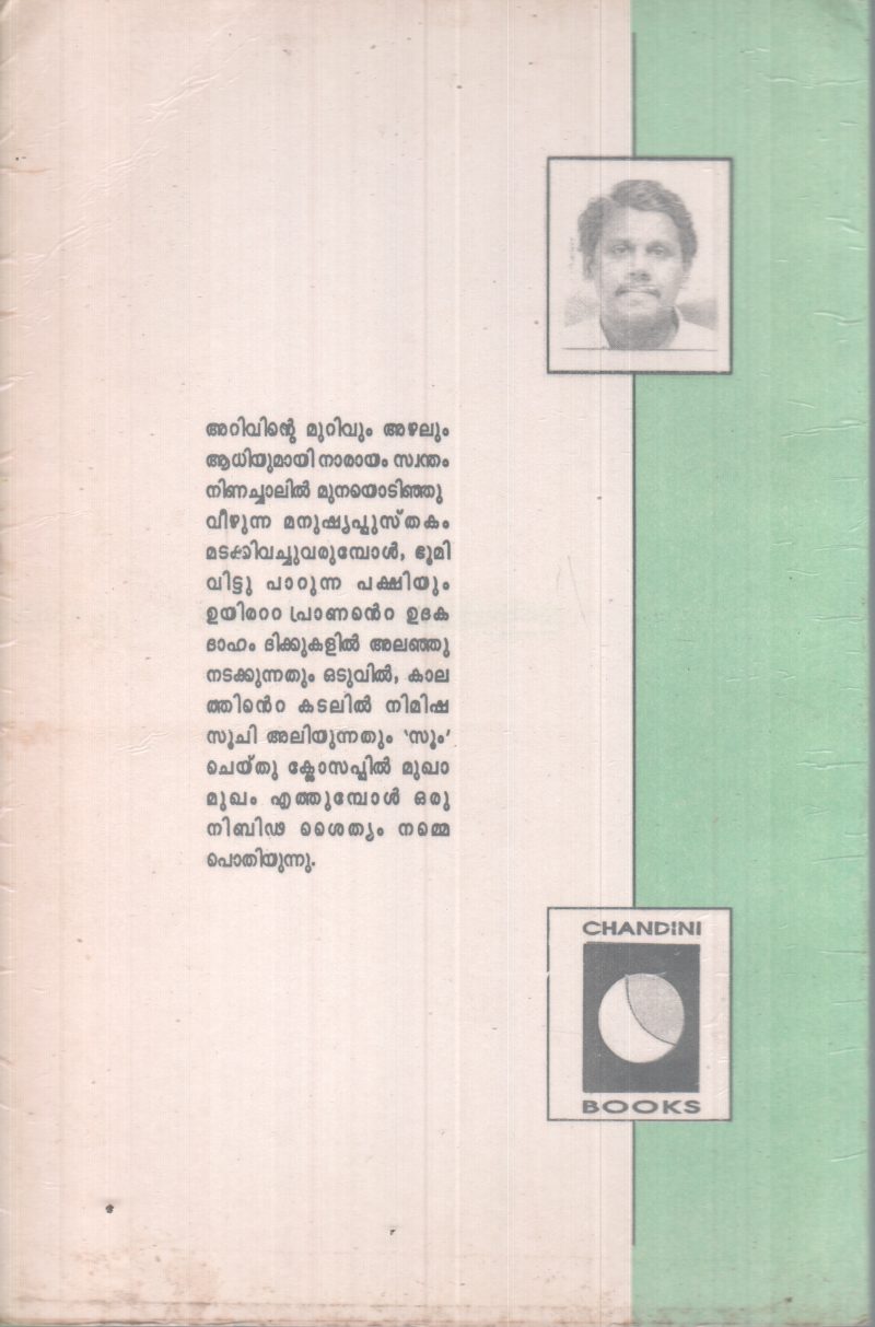 BOOMIVITTU ORU NILAVU PAARUNNU BY V. JAYDEV - Image 2