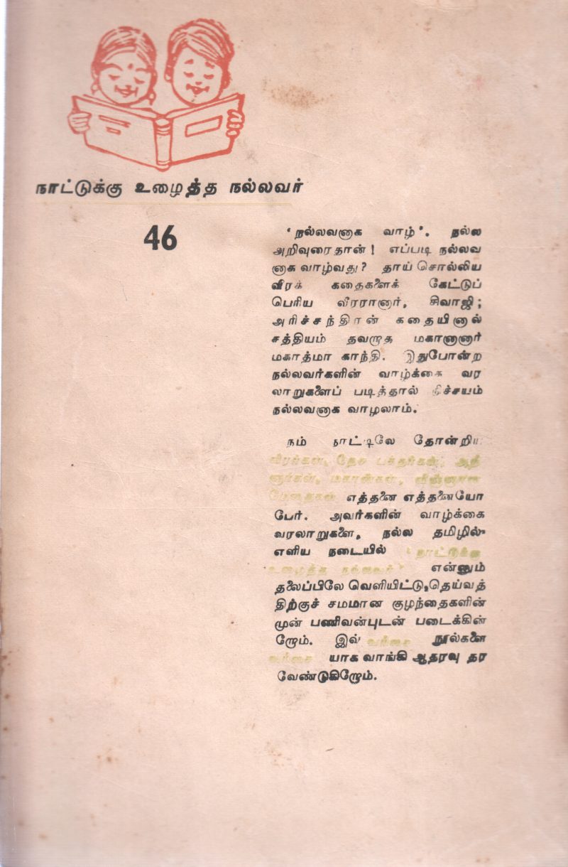 KAMARAJAR BY VENKATRAM - Image 2
