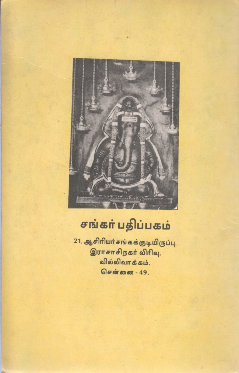 NEEDHI KADHAIGAL BY A. JOTHI - Image 2