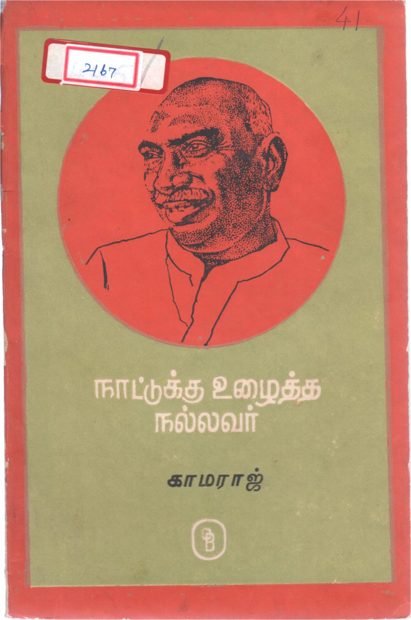 KAMARAJAR BY VENKATRAM
