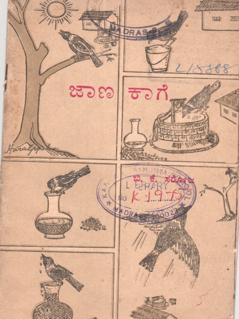 JAANHA KAGE BY SMT. B.K. SAROJA